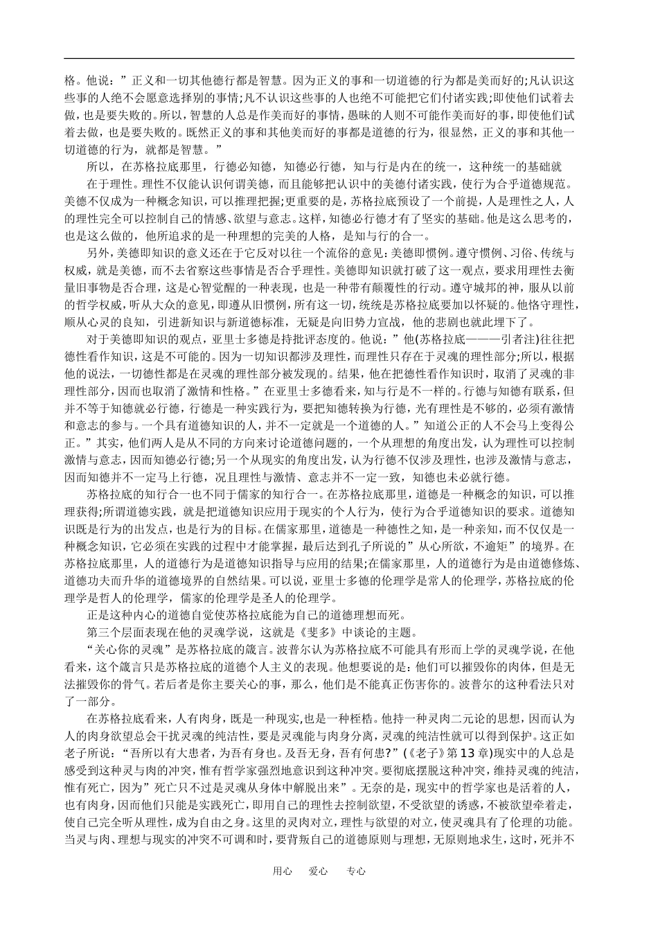 高中语文：1.4 苏格拉底之死 素材 语文版必修2_第3页