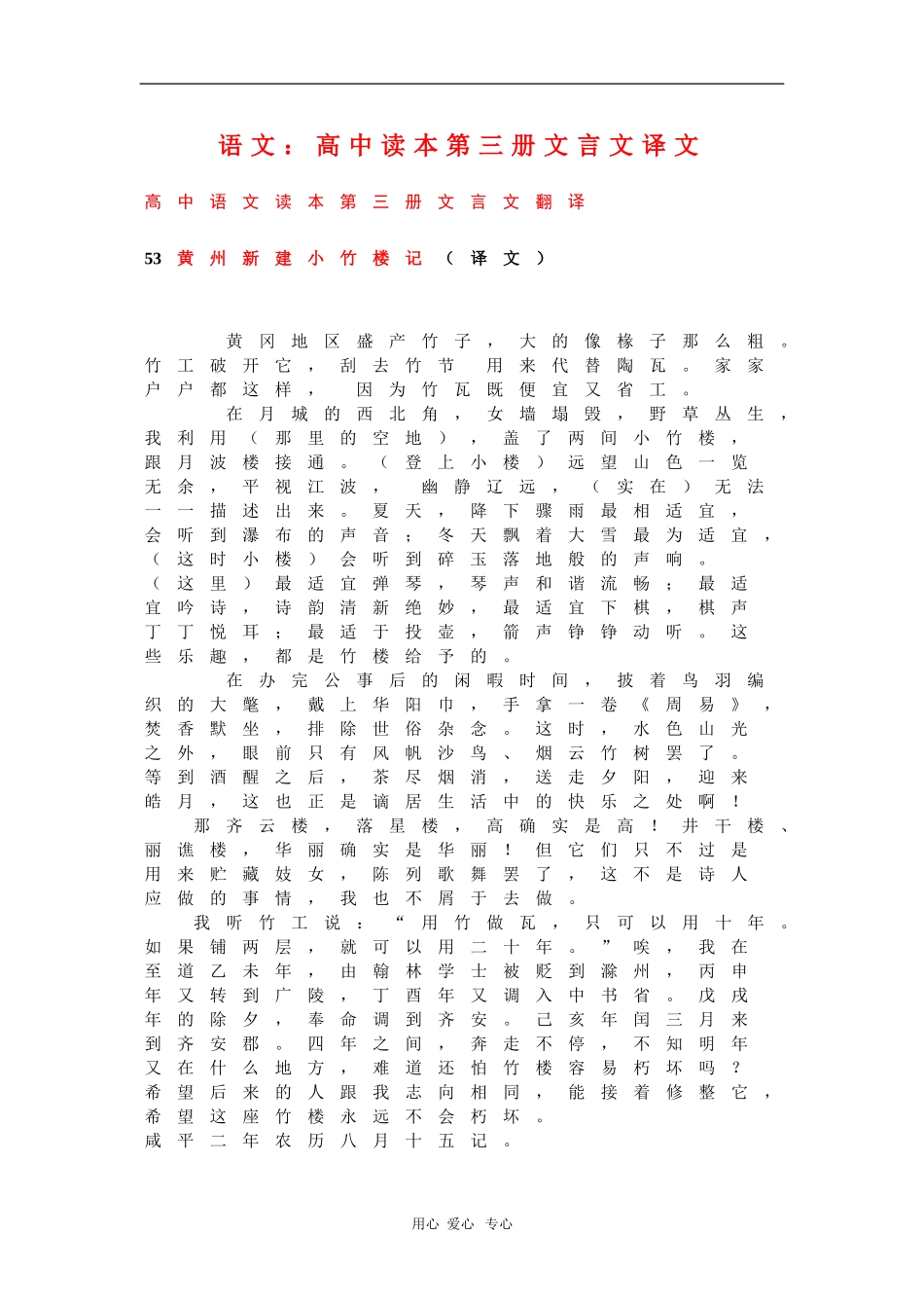 高中语文读本第三册文言文译文素材（人教版）_第1页