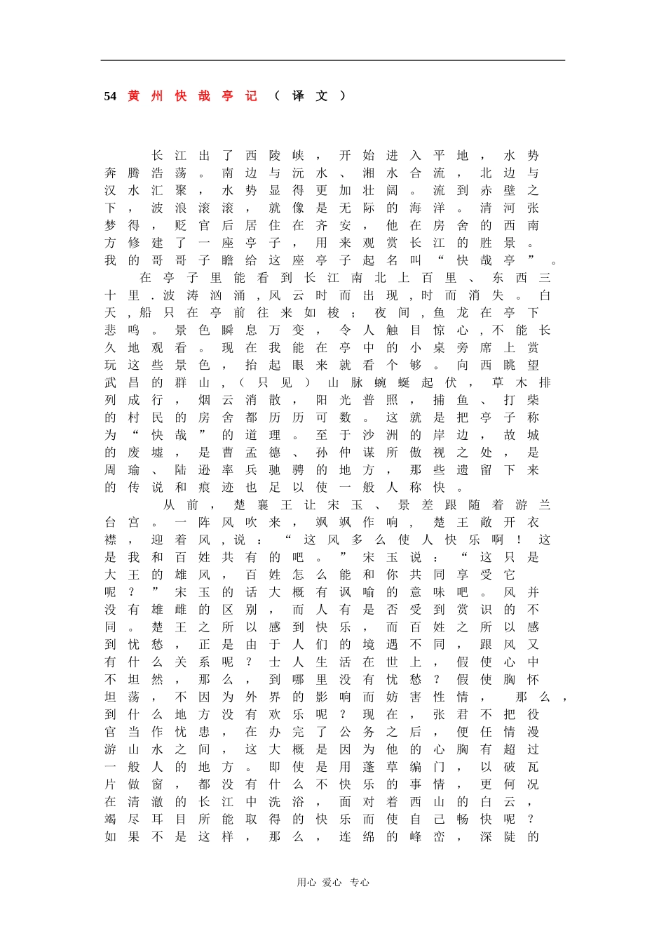 高中语文读本第三册文言文译文素材（人教版）_第2页