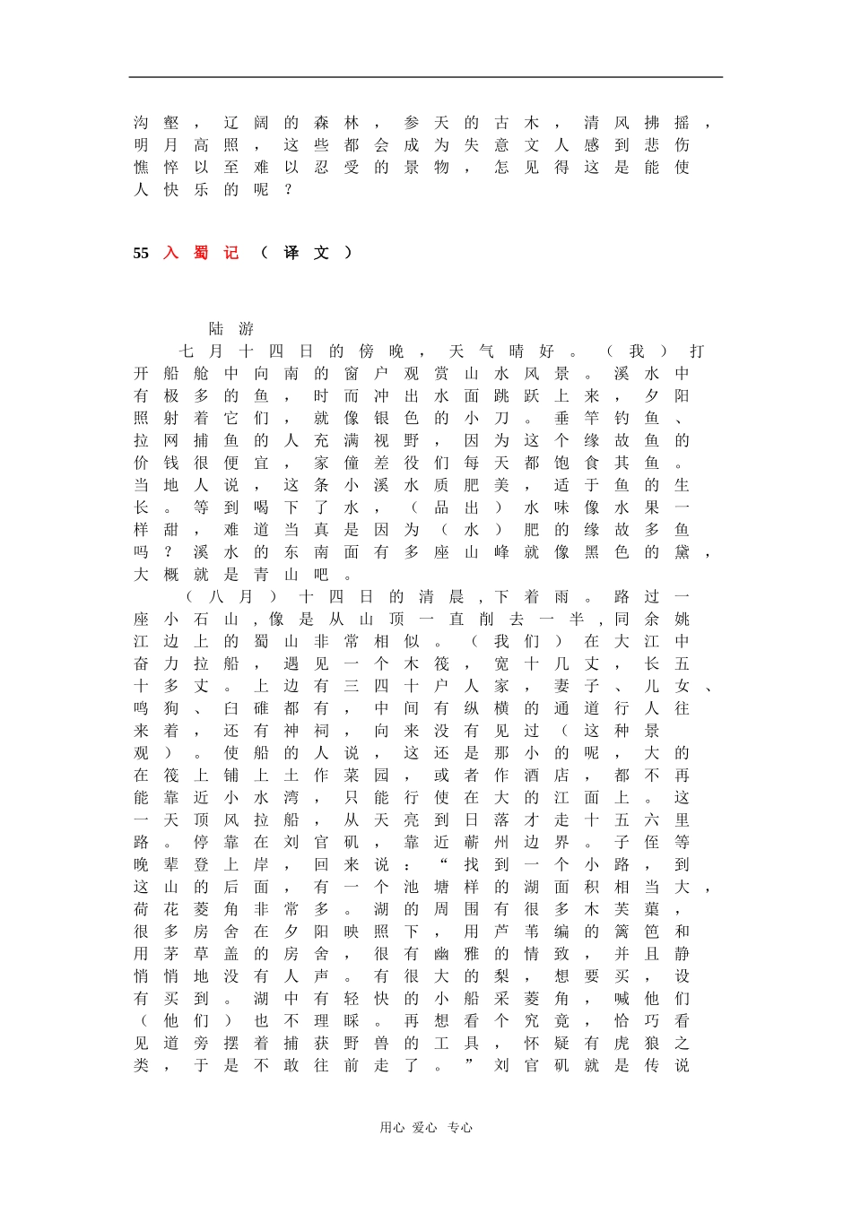 高中语文读本第三册文言文译文素材（人教版）_第3页