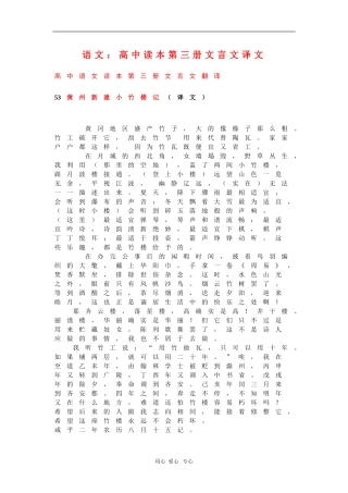 高中语文读本第三册文言文译文素材（人教版）