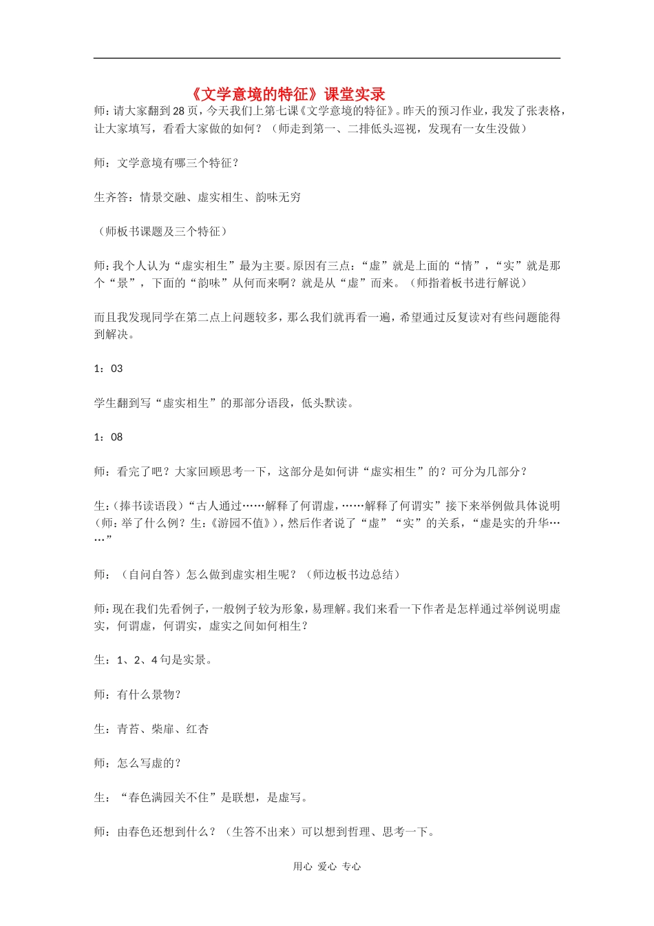 高中语文：1.4 文学意境的特征 素材 沪教版第五册_第1页