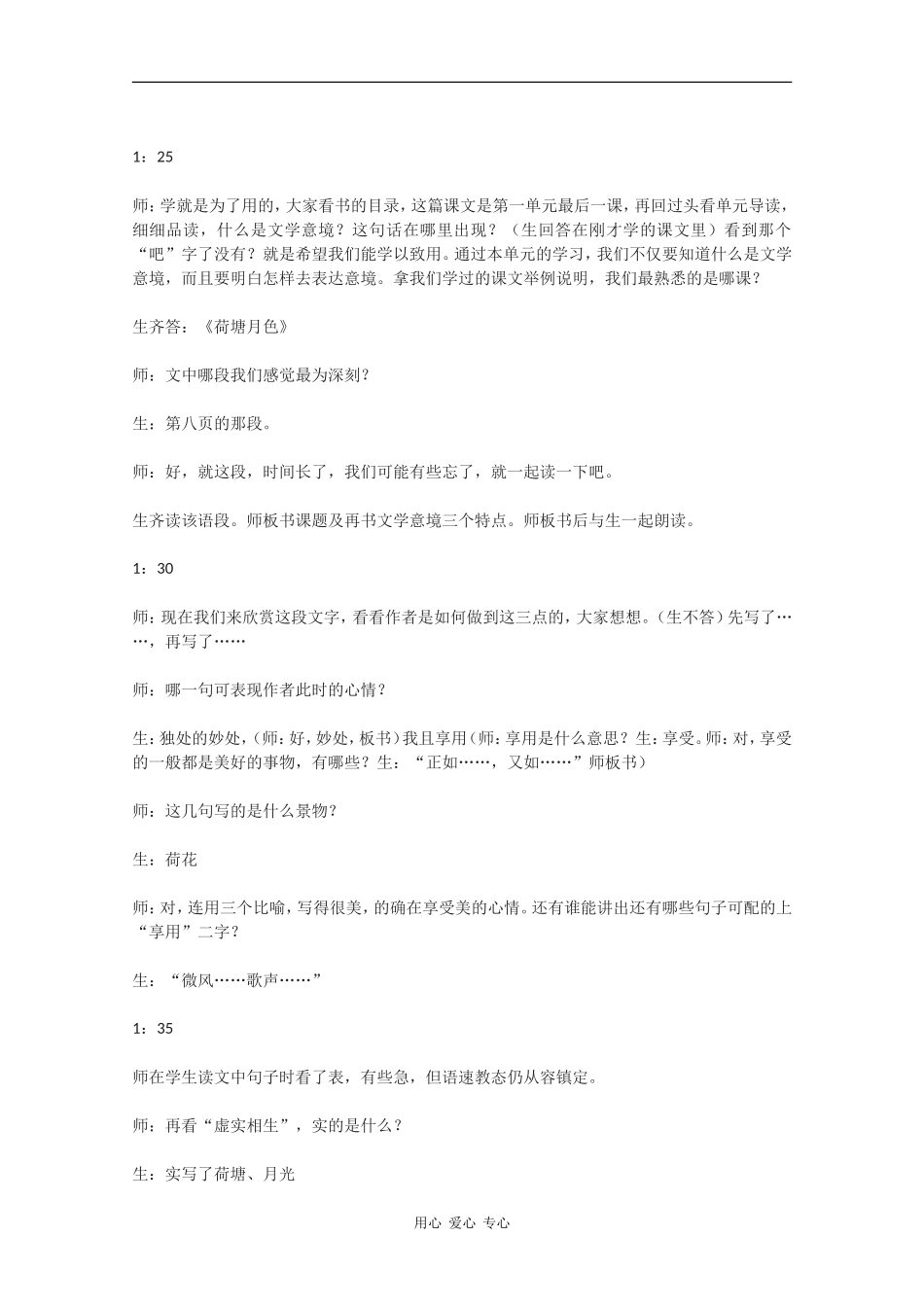 高中语文：1.4 文学意境的特征 素材 沪教版第五册_第3页