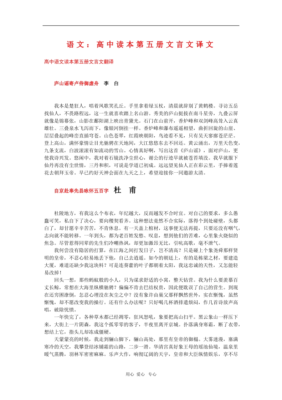 高中语文读本第五册文言文译文素材（人教版）_第1页