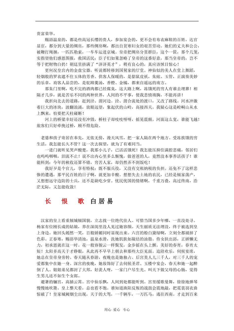 高中语文读本第五册文言文译文素材（人教版）_第2页