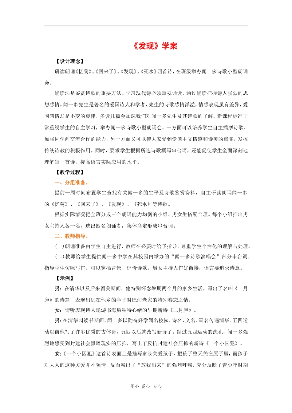 高中语文：1.4《发现》学案 苏教版必修3_第1页