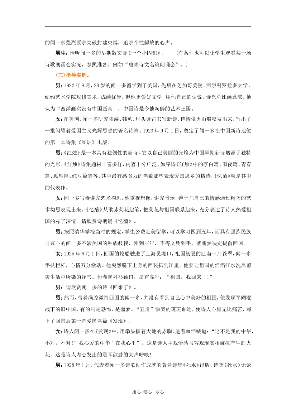 高中语文：1.4《发现》学案 苏教版必修3_第2页