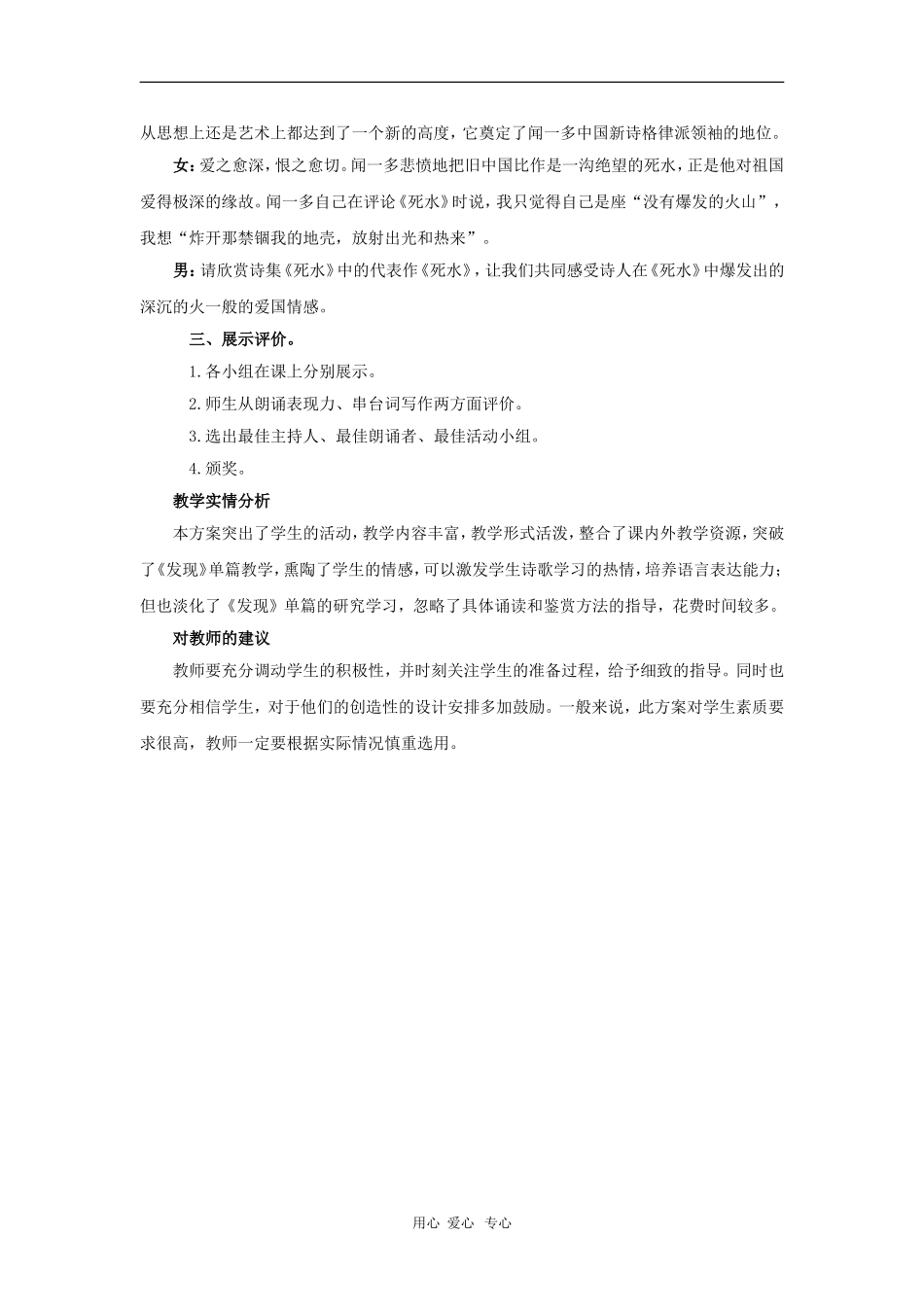 高中语文：1.4《发现》学案 苏教版必修3_第3页