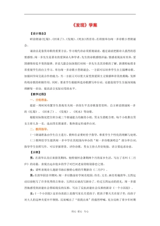 高中语文：1.4《发现》学案 苏教版必修3