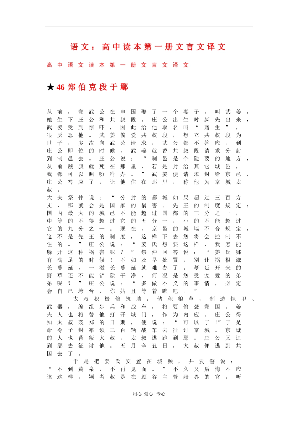 高中语文读本第一册文言文译文素材（人教版）_第1页