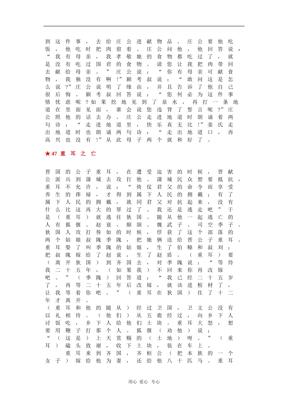 高中语文读本第一册文言文译文素材（人教版）_第2页