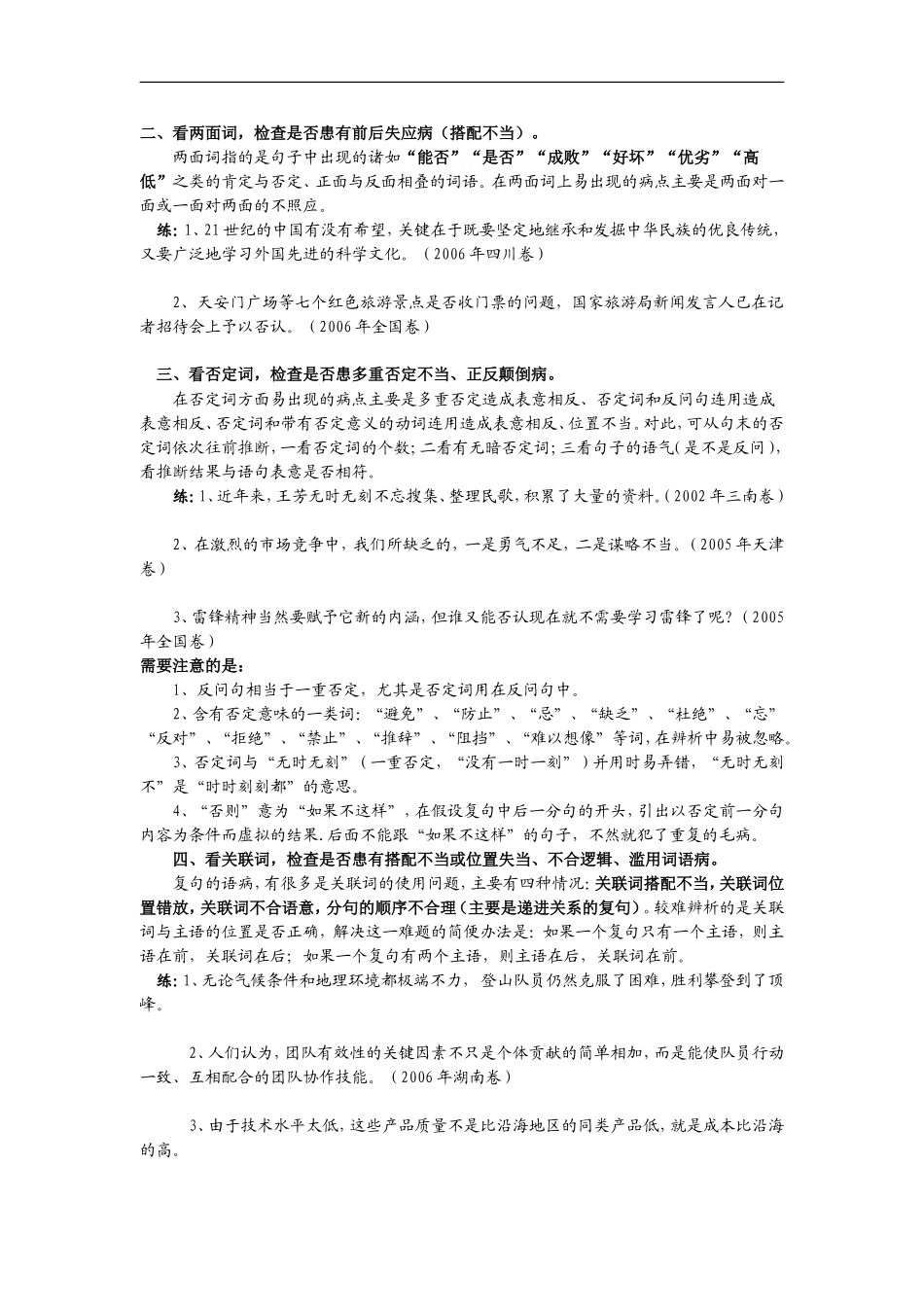 高中语文辨析并修改病句练习学案_第2页