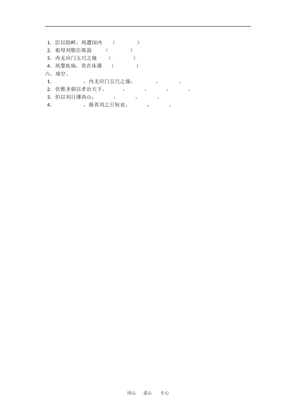 高中语文： 陈情表 学案 鲁人版必修3_第2页