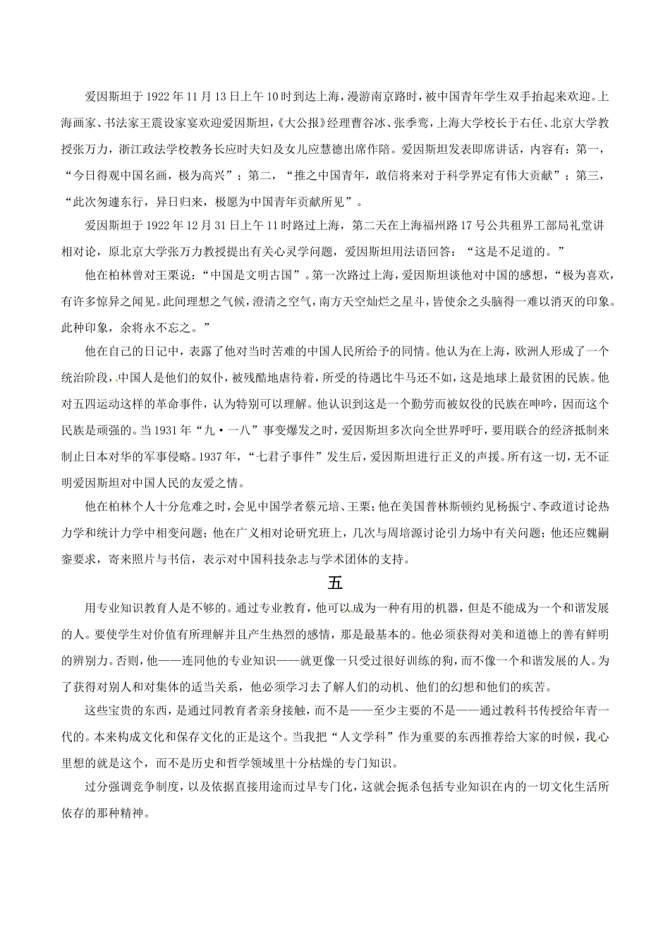 高中语文：1.4《培养独立工作和独立思考的人》相关素材北京版08版必修4_第3页