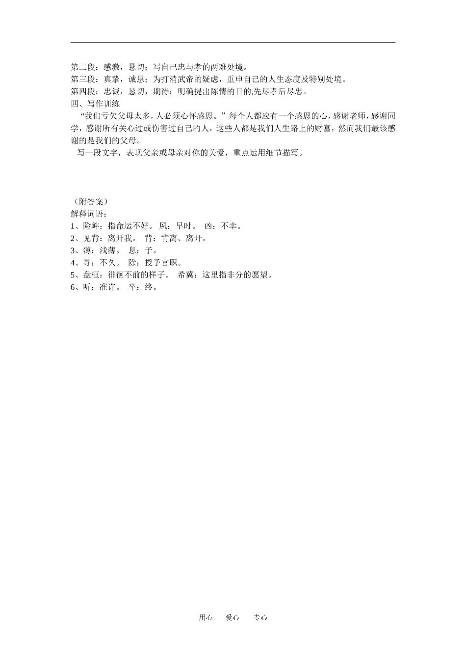 高中语文： 陈情表 学案导学 模板 鲁人版必修3_第2页