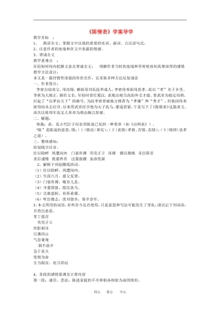 高中语文： 陈情表 学案导学 模板 鲁人版必修3