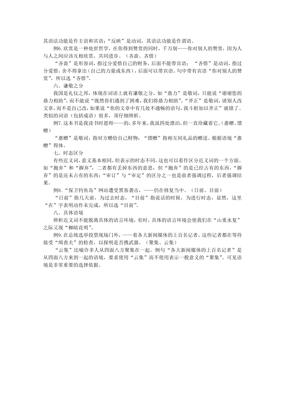 高中语文辨析近义词的八个切入点_第2页