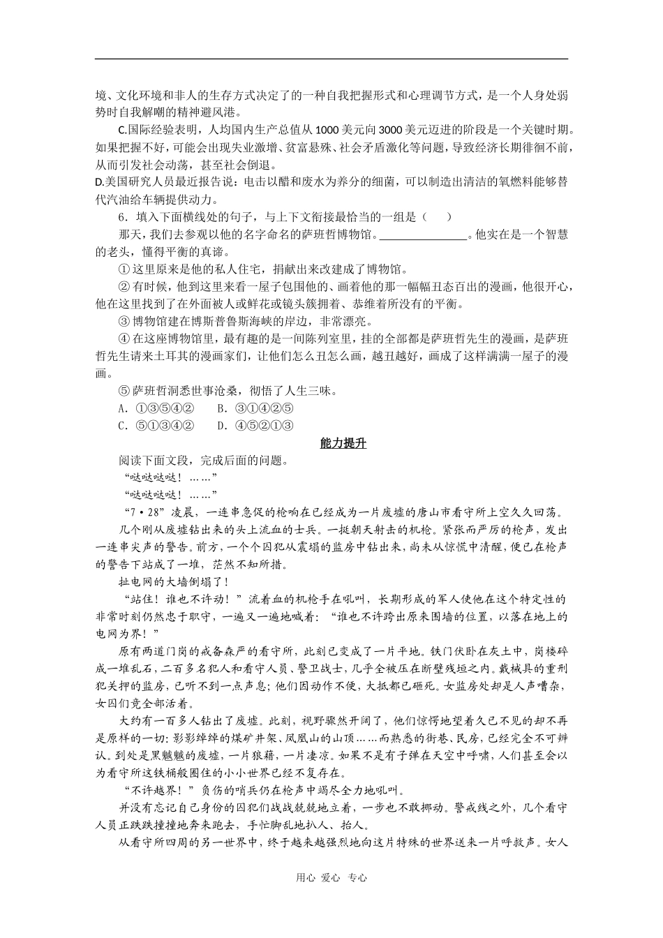 高中语文：1.4《唐山大地震》学案 语文版必修1_第2页