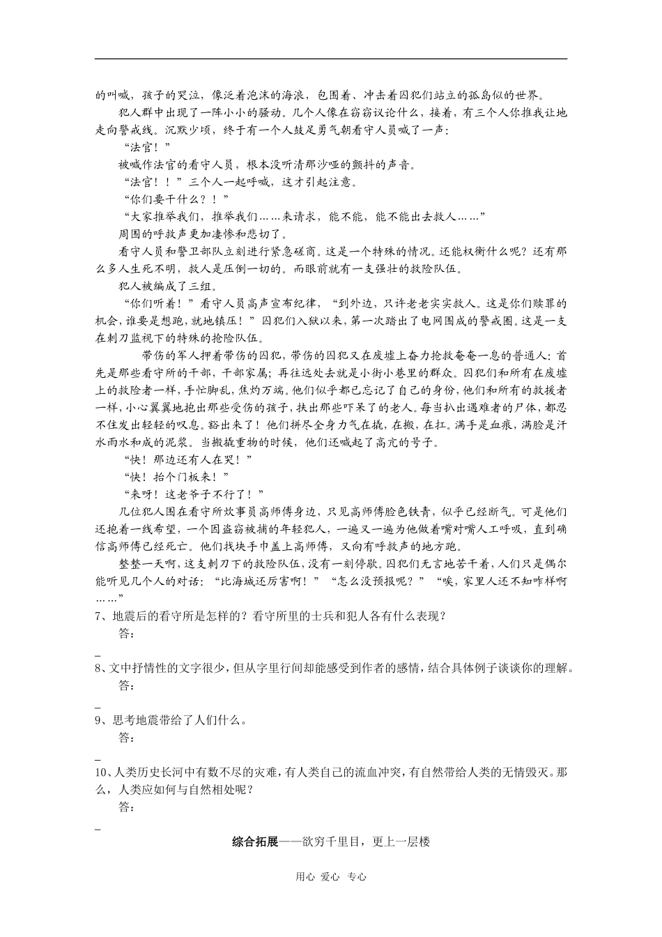 高中语文：1.4《唐山大地震》学案 语文版必修1_第3页