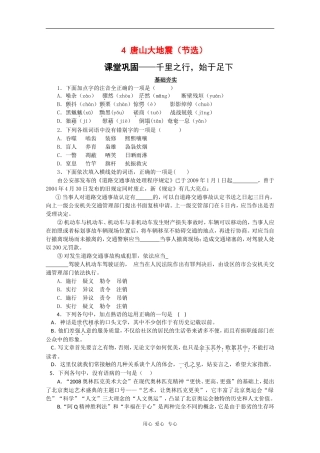 高中语文：1.4《唐山大地震》学案 语文版必修1
