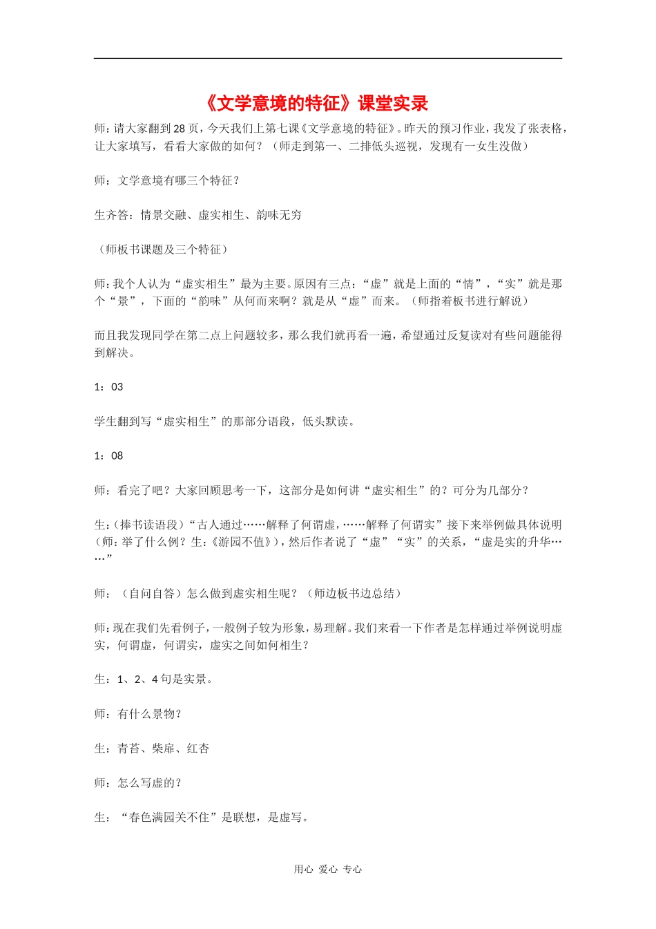 高中语文：1.4《文学意境的特征》素材 沪教版第五册_第1页