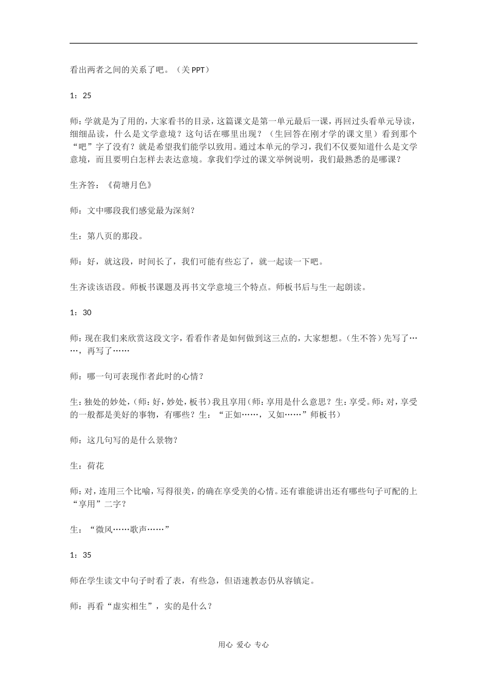 高中语文：1.4《文学意境的特征》素材 沪教版第五册_第3页