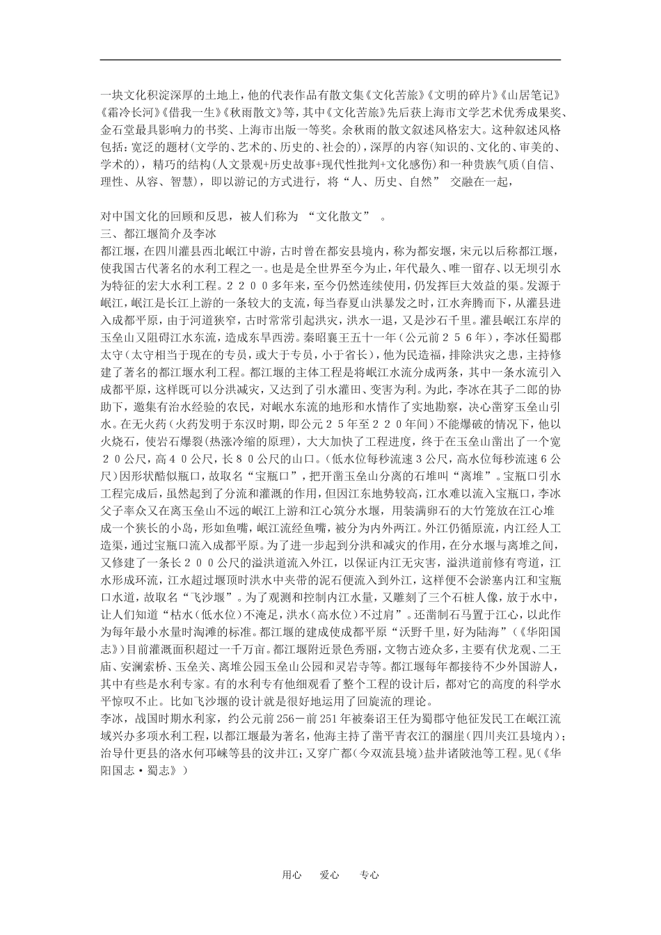 高中语文： 都江堰 文字资料模板 鲁人版必修3_第3页