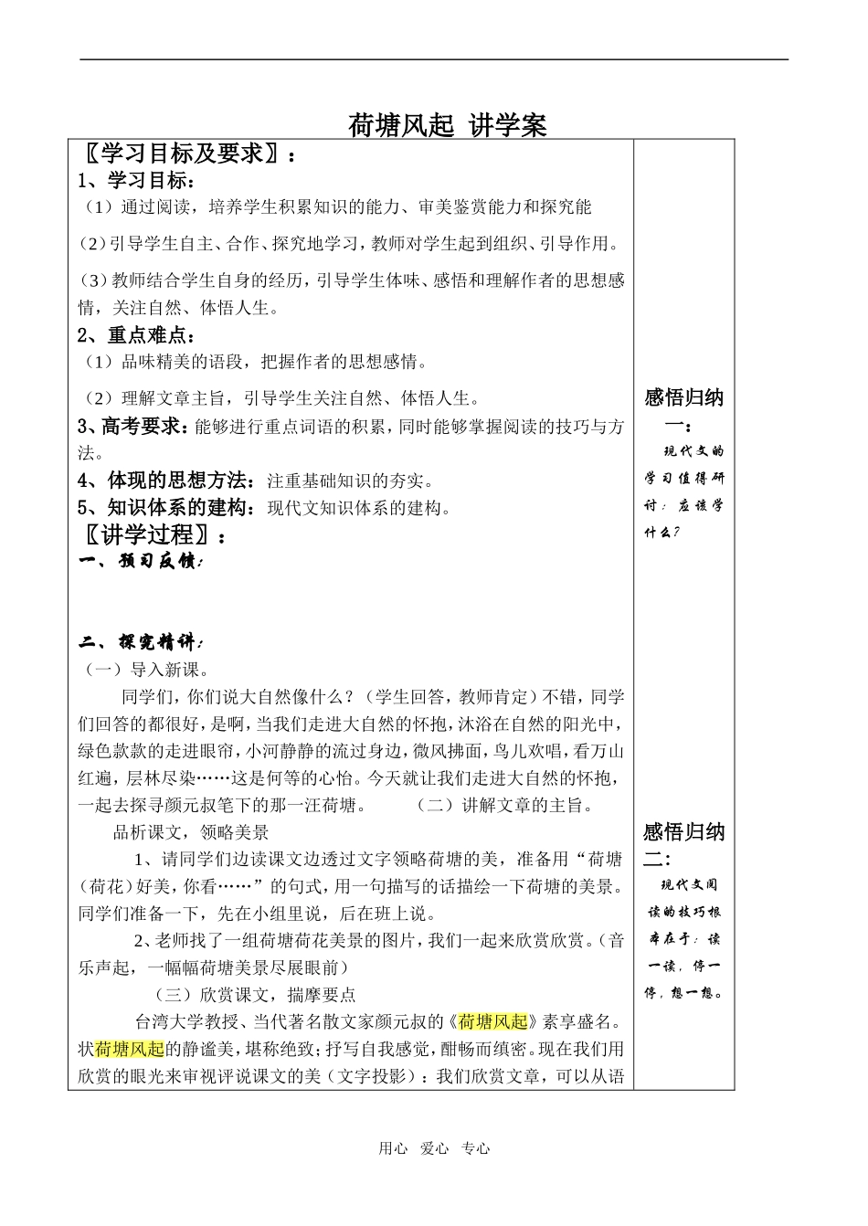 高中语文荷塘风起 讲学案鲁教版必修一_第1页