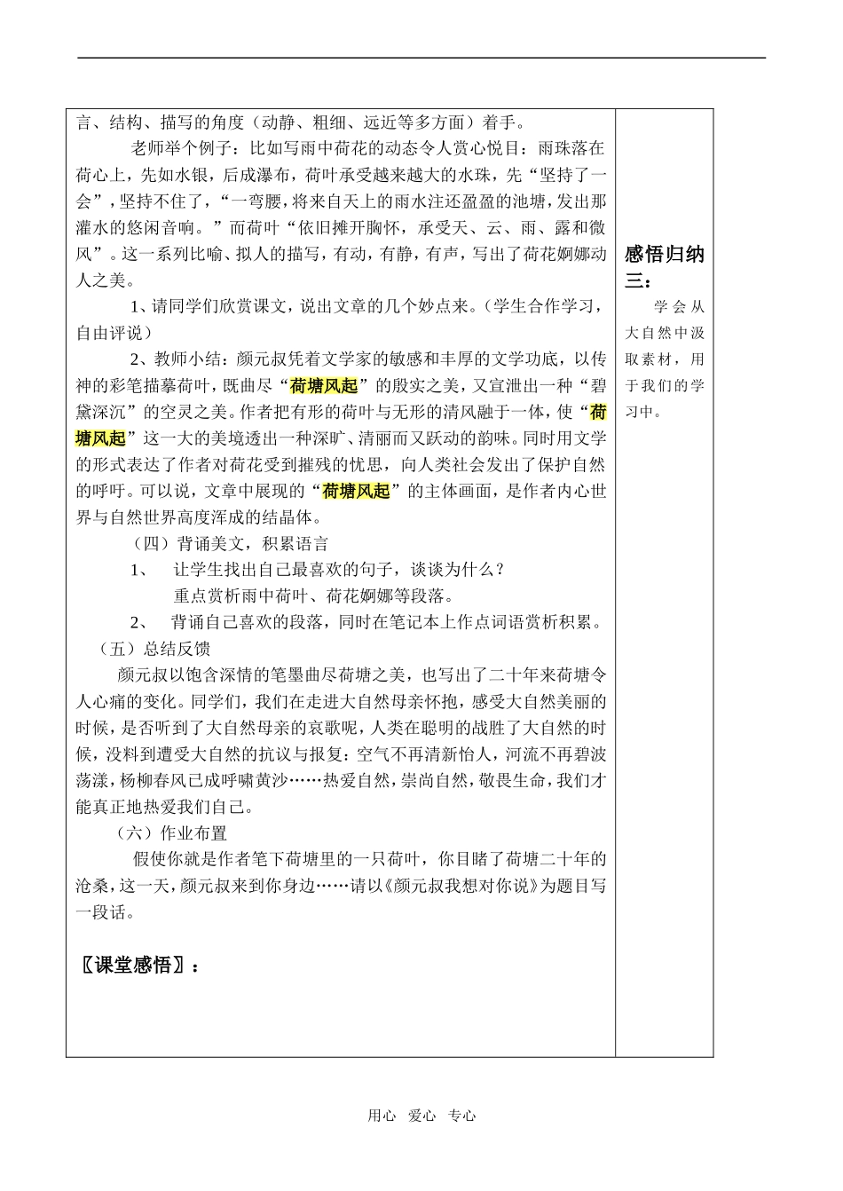 高中语文荷塘风起 讲学案鲁教版必修一_第2页