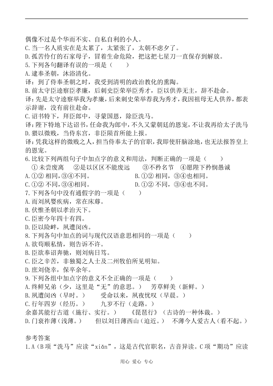 高中语文陈情表 学案语文版第二册_第2页