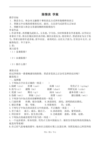 高中语文陈情表 学案语文版第二册