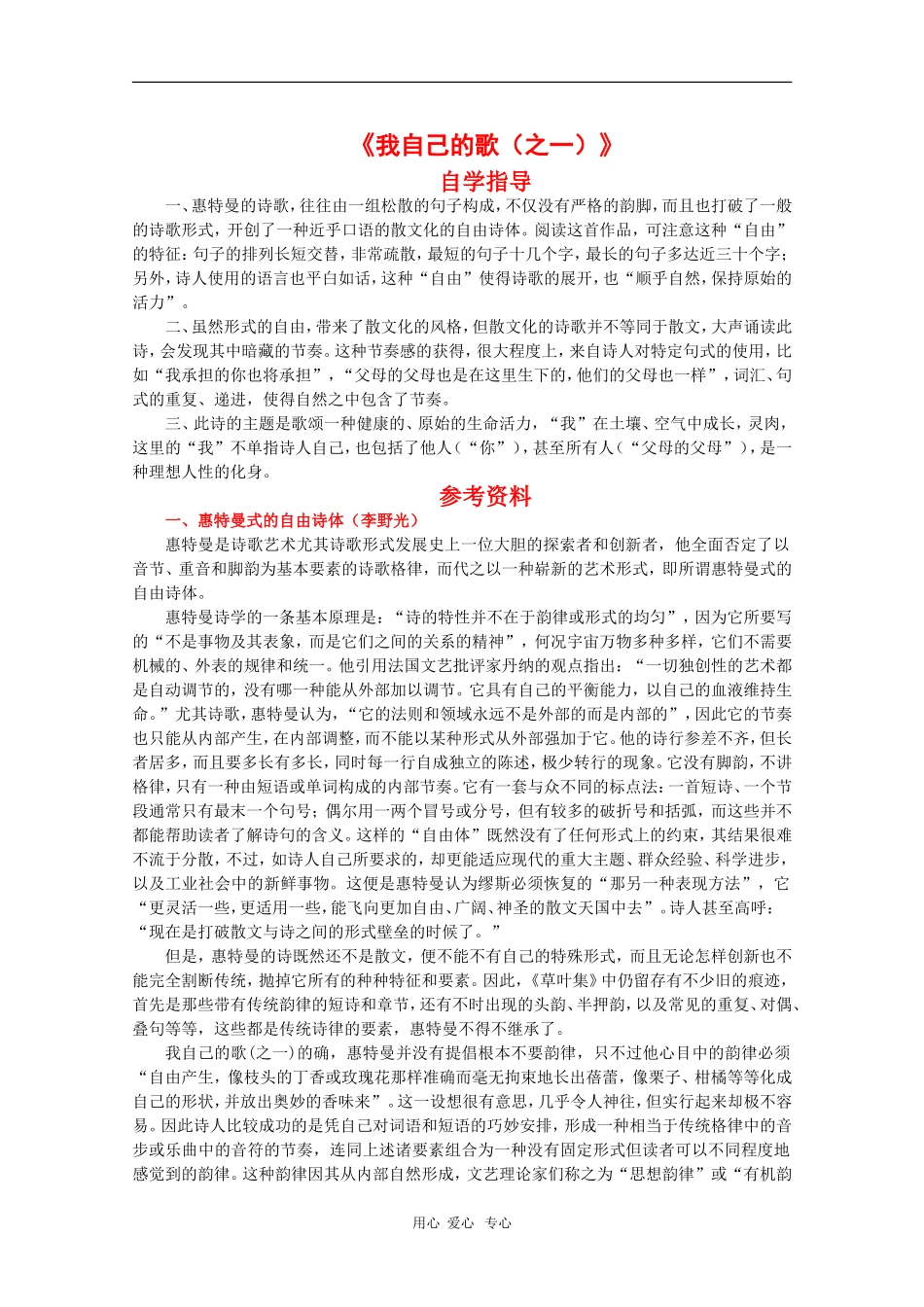 高中语文：1.4《我自己的歌（之一）》学案 新人教版07版选修《外国诗歌散文欣赏》_第1页