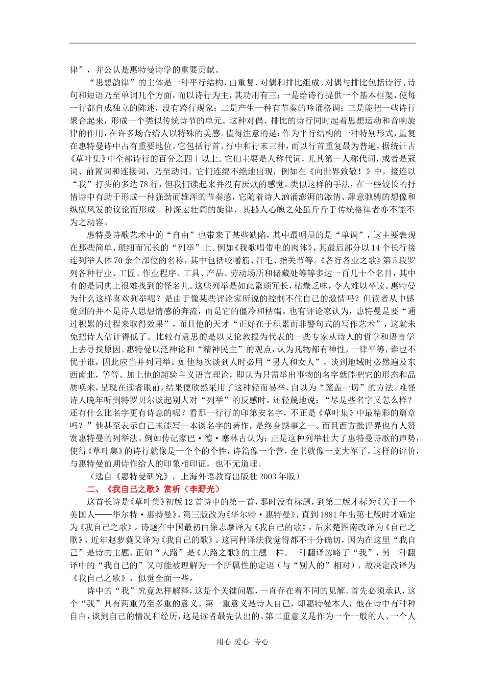 高中语文：1.4《我自己的歌（之一）》学案 新人教版07版选修《外国诗歌散文欣赏》_第2页