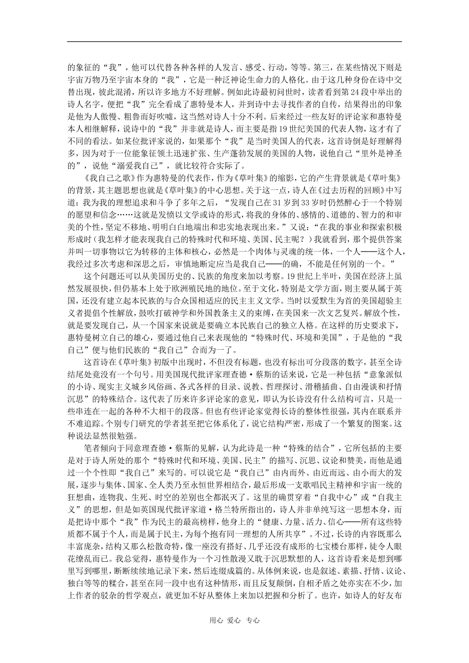 高中语文：1.4《我自己的歌（之一）》学案 新人教版07版选修《外国诗歌散文欣赏》_第3页