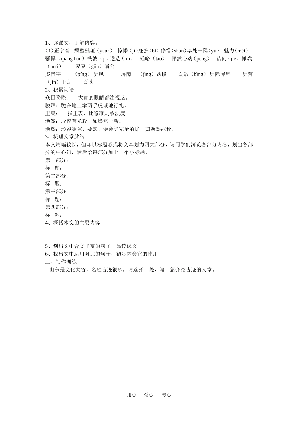 高中语文： 都江堰 学案导学 模板 鲁人版必修3_第2页