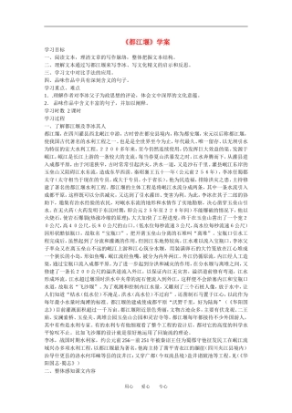 高中语文： 都江堰 学案导学 模板 鲁人版必修3