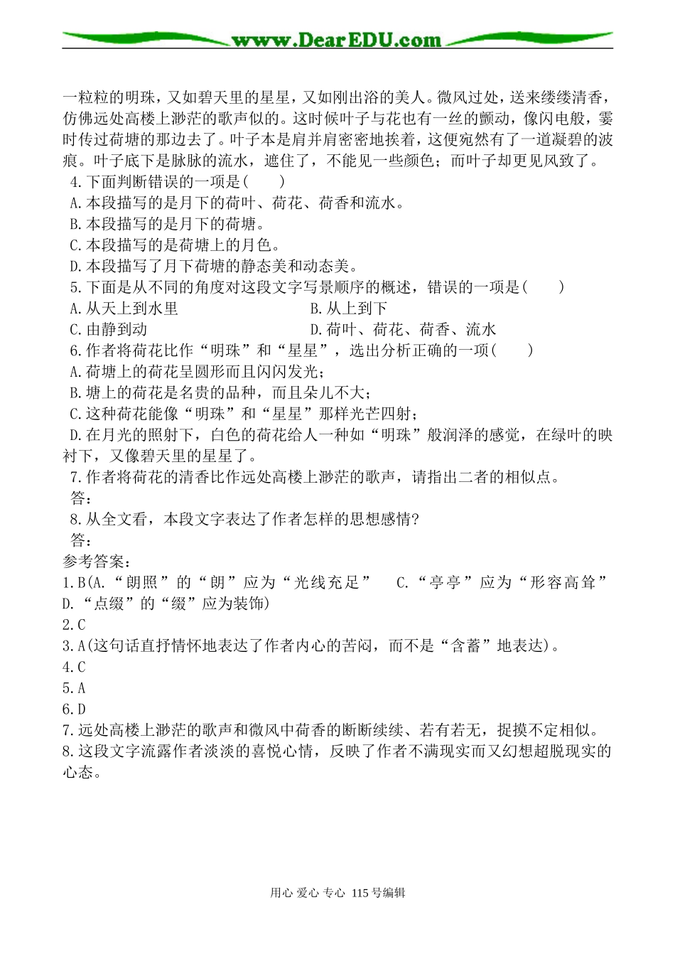 高中语文荷塘月色 学案粤教版必修一_第2页