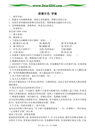 高中语文荷塘月色 学案粤教版必修一