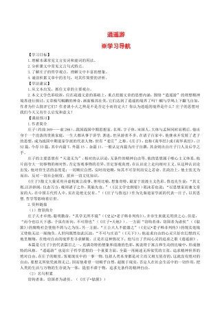 高中语文：1.4《逍遥游》学案（1）北京版08版必修5