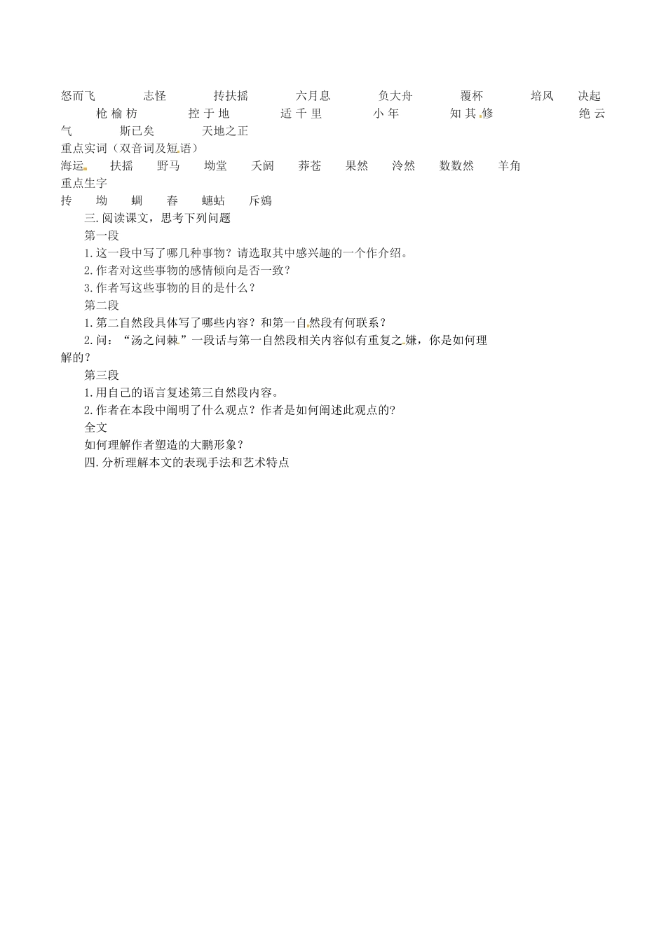 高中语文：1.4《逍遥游》学案（2）北京版08版必修5_第2页