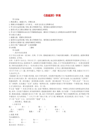 高中语文：1.4《逍遥游》学案（2）北京版08版必修5