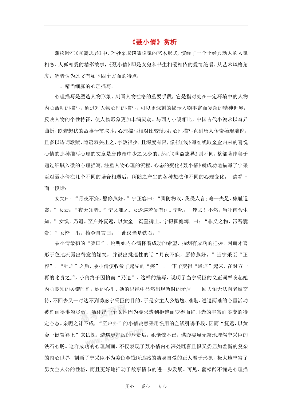 高中语文：1.4聂小倩 相关素材—赏析北京版必修3_第1页