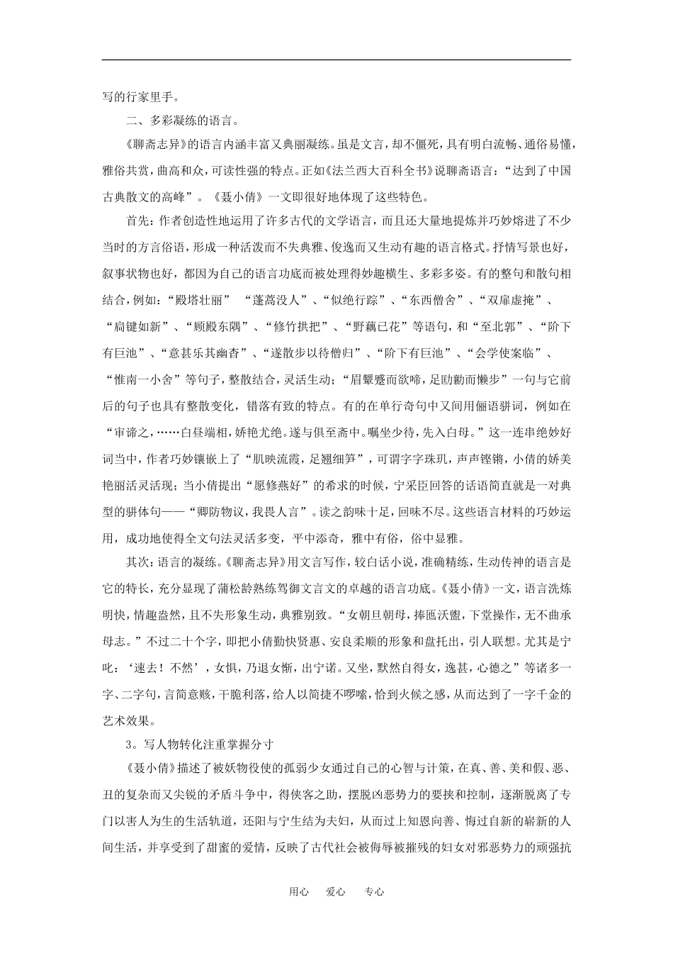 高中语文：1.4聂小倩 相关素材—赏析北京版必修3_第2页