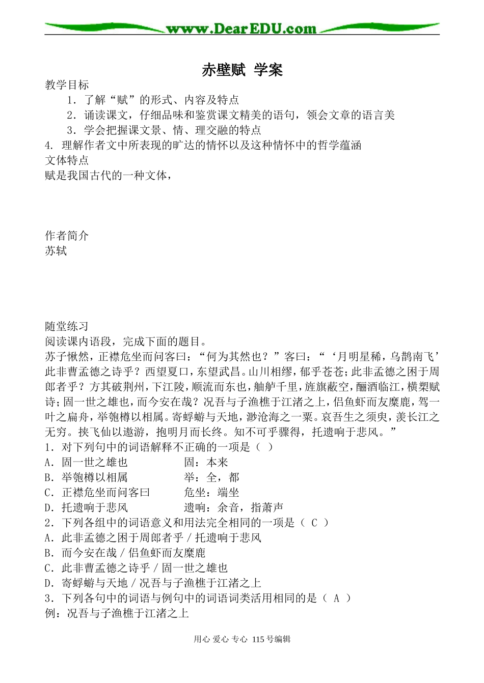 高中语文赤壁赋 学案粤教版必修二_第1页