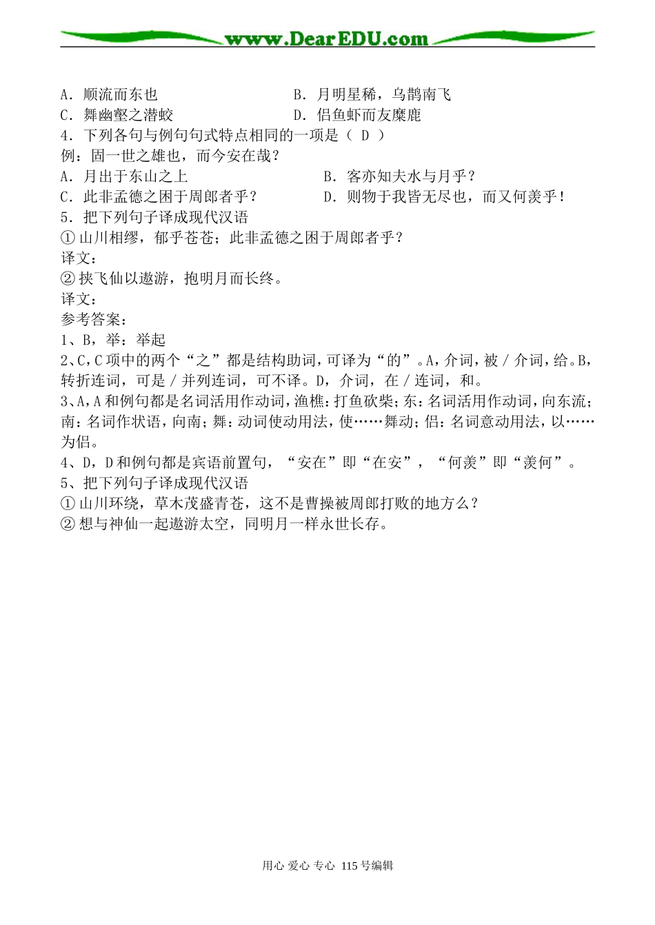 高中语文赤壁赋 学案粤教版必修二_第2页