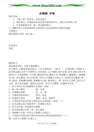 高中语文赤壁赋 学案粤教版必修二