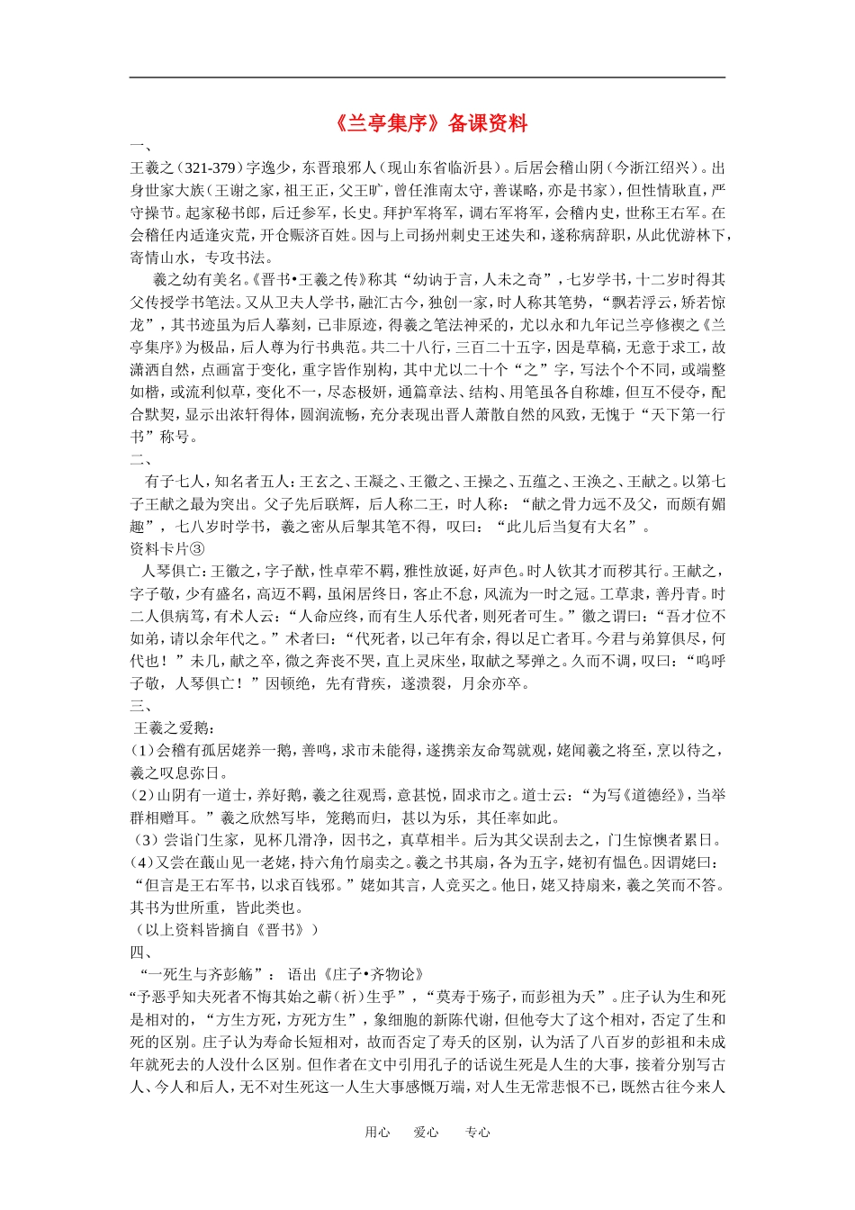 高中语文： 兰亭集序 文字资料 鲁人版必修3_第1页