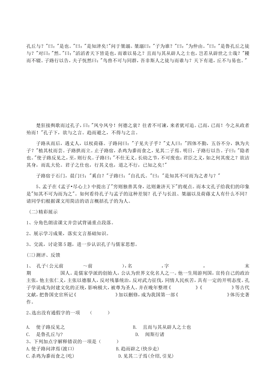 高中语文：1天下有道，丘不与易也学案人教版选修_第2页