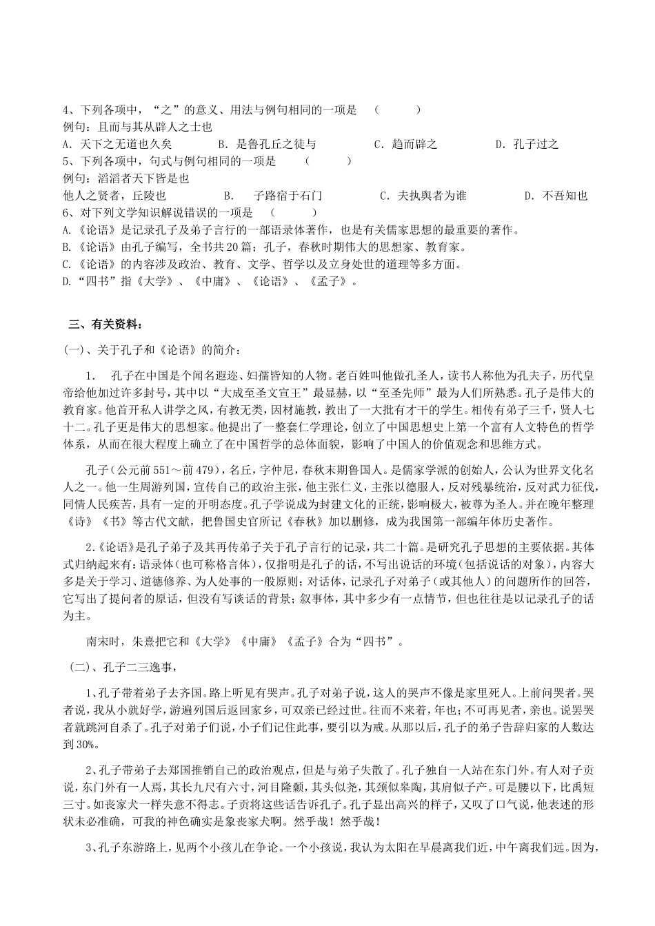 高中语文：1天下有道，丘不与易也学案人教版选修_第3页
