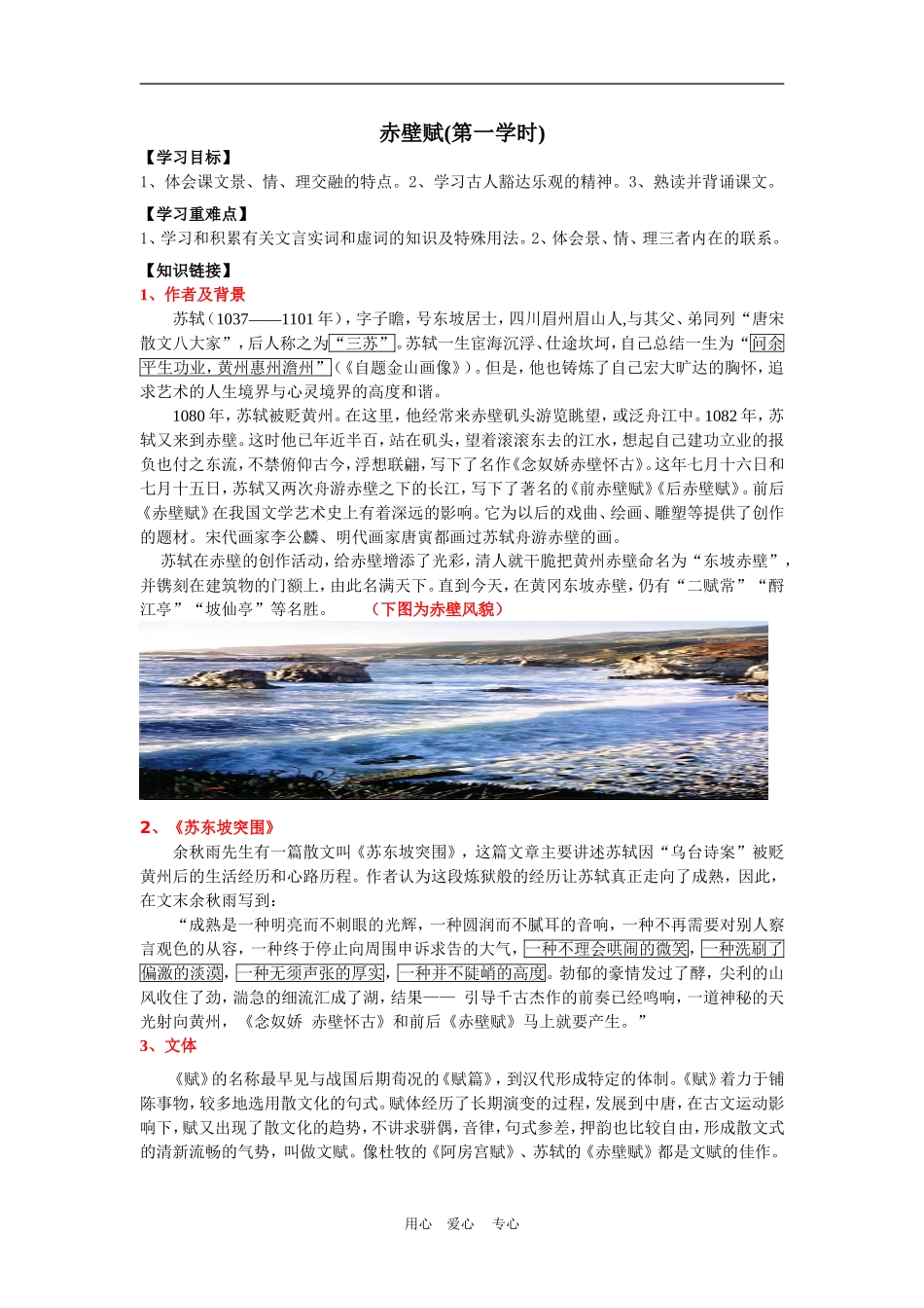 高中语文赤壁赋导学案第一学时苏教版必修一_第1页